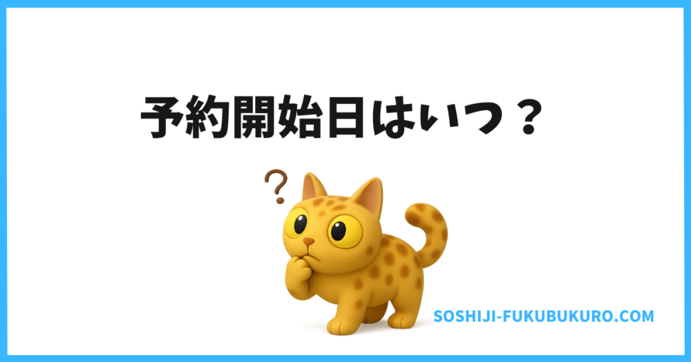 アンダーアーマー福袋2026年|予約開始日は?